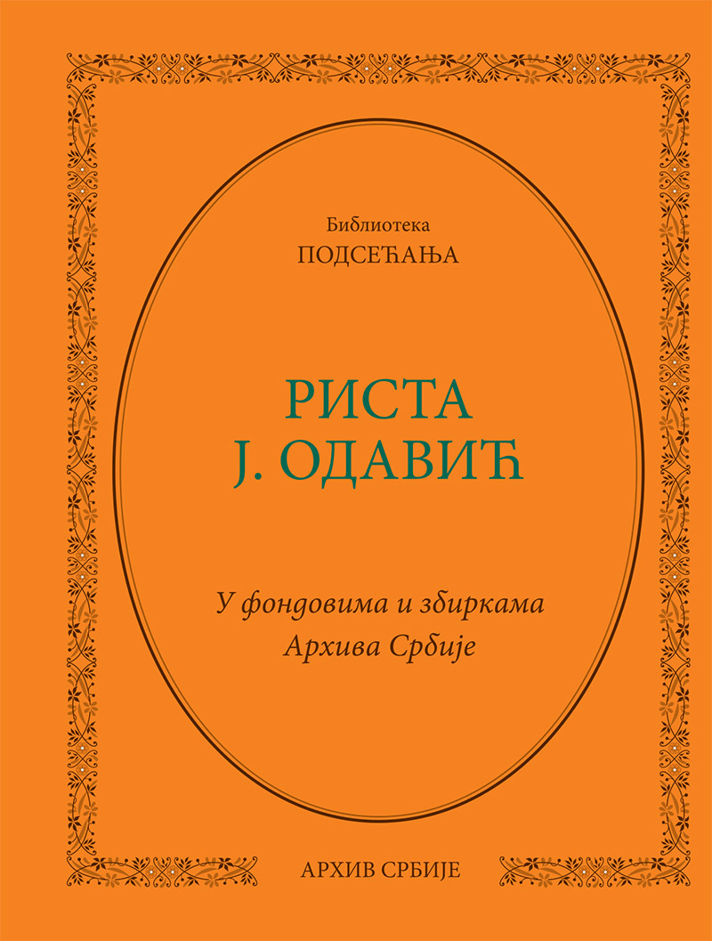 Риста Ј. Одавић. У фондовима и збиркама Архива Србије